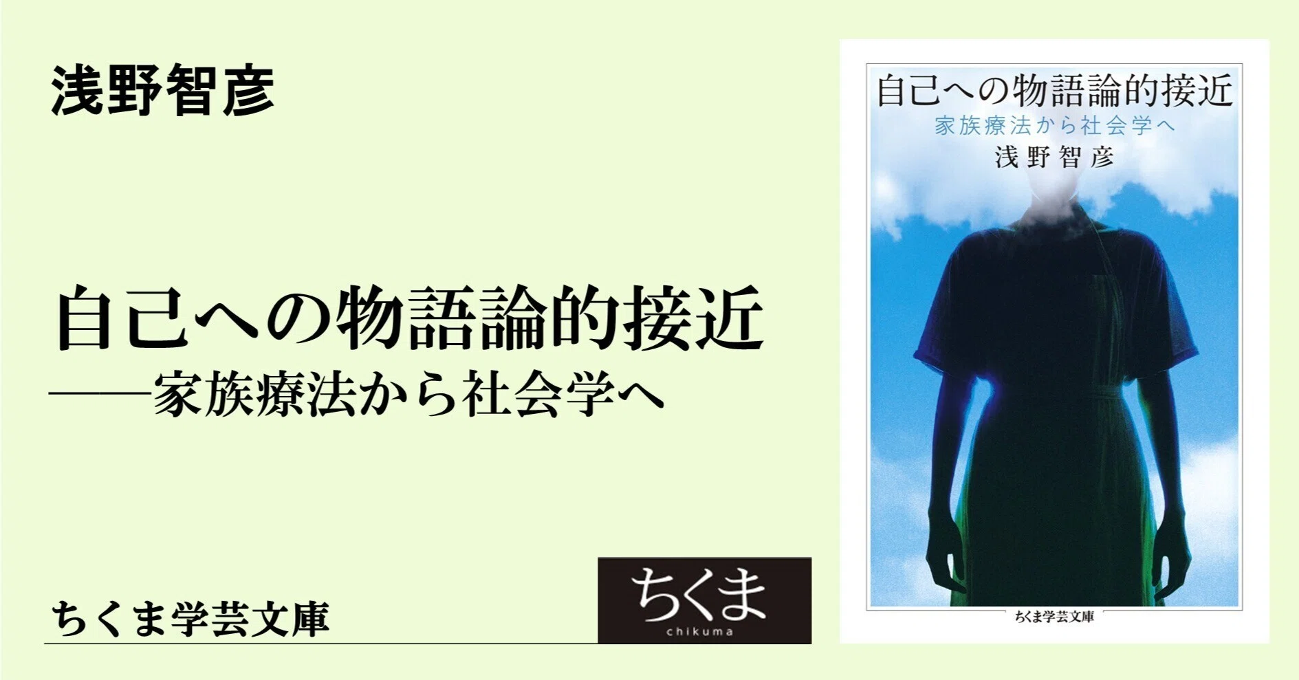 自己は、自分について物語ることをつうじて出現する。ー 浅野智彦著