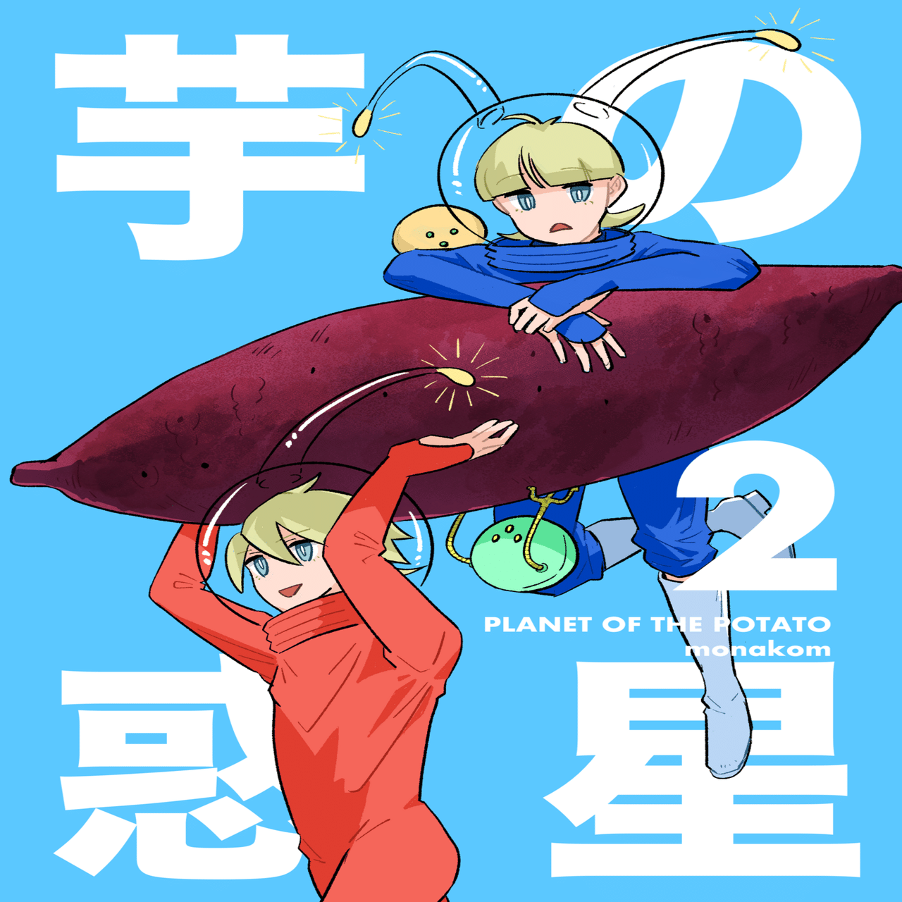 コミティア152】新刊入稿完了しました！｜monakom