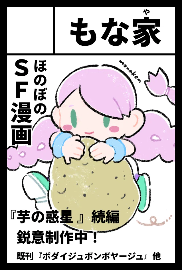 コミティア152】新刊入稿完了しました！｜monakom