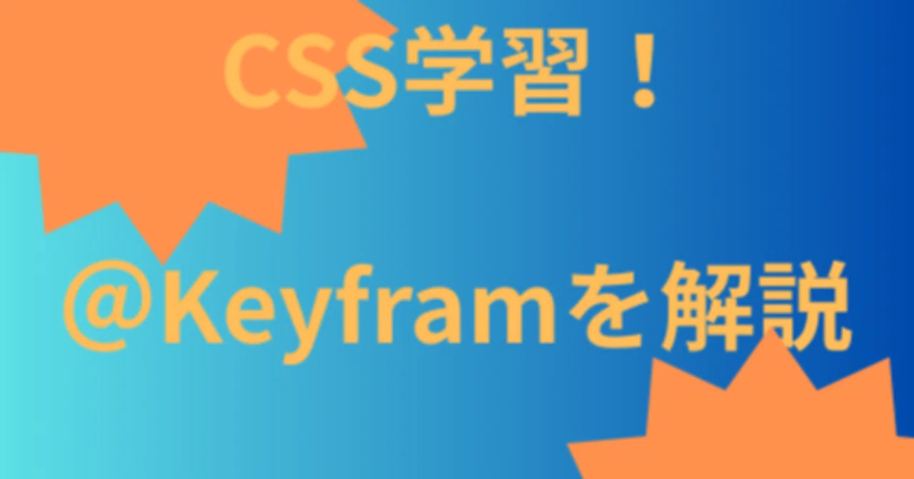 CSSのアニメーションプロパティのkeyframとjavascriptのアニメーションはどんな違い？を解説してみた。｜hira#副業web ...