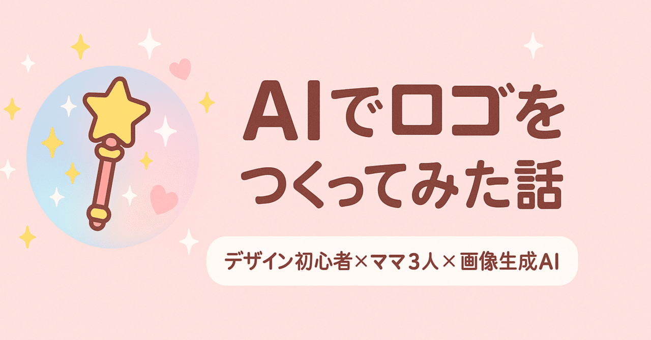 AIでロゴをつくってみた話オトハナ