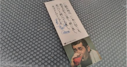 渡哲也」の人気タグ記事一覧｜note ――つくる、つながる、とどける。