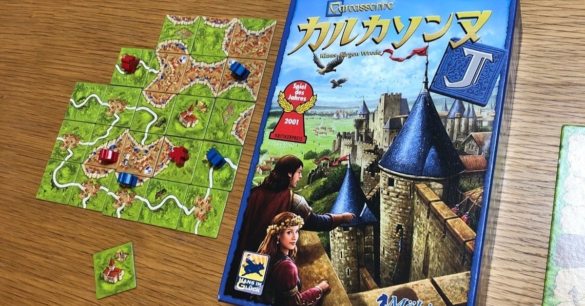 カルカソンヌ おすすめボードゲーム紹介とレビュー | TEENOの
