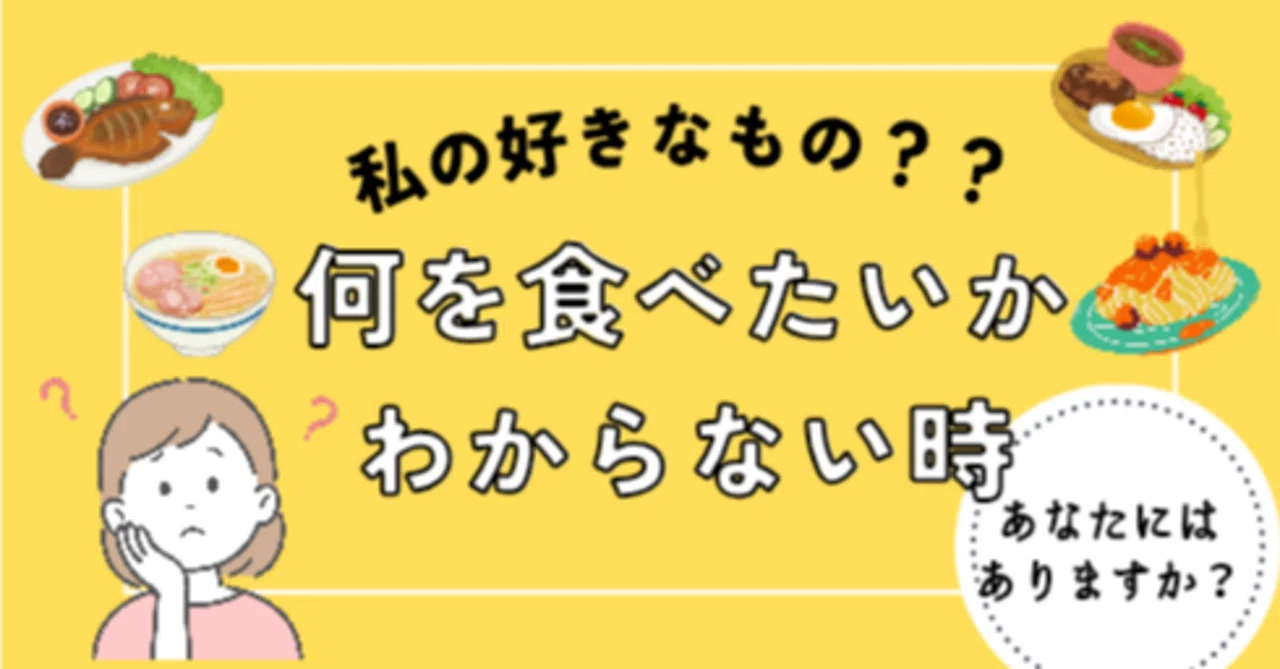 食べ たい もの が 浮かば ない