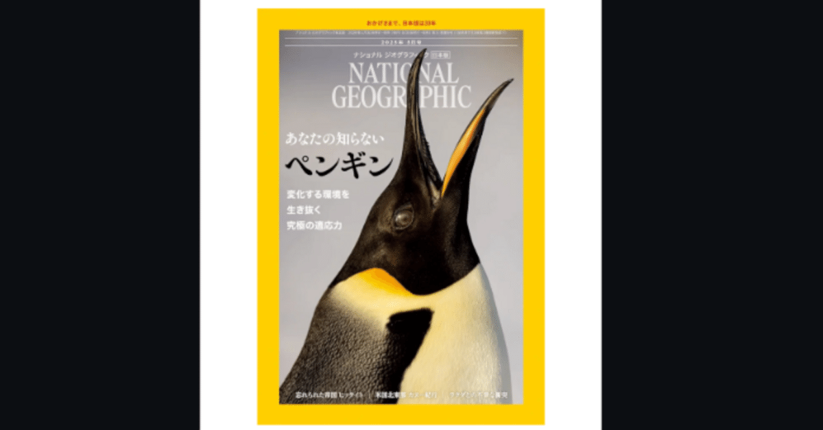 雑誌】 『NATIONAL GIOGRAPHIC [日本版] 2025年5月号』 ｜あやかな