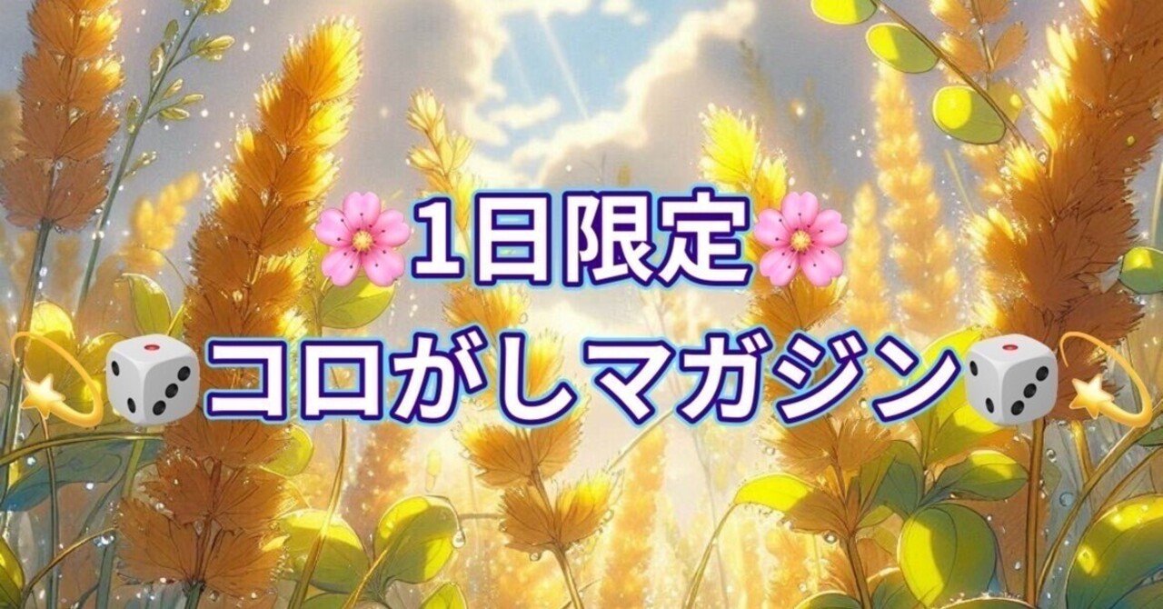 🌸デイ🌸コロがしマガジン📚4レース目競艇予想💎みほ💎コロがし🧸