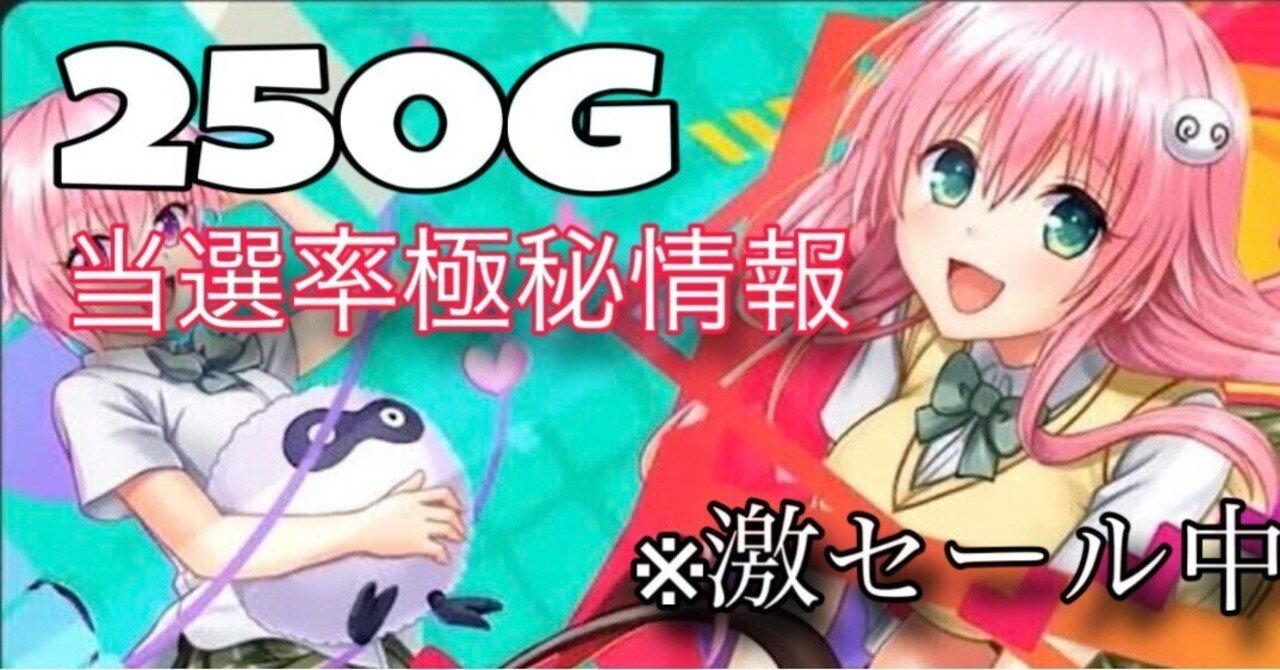 🐯極秘【エナ、専業必見】:ToLOVEる (トランスver.対応)「250gゾーン