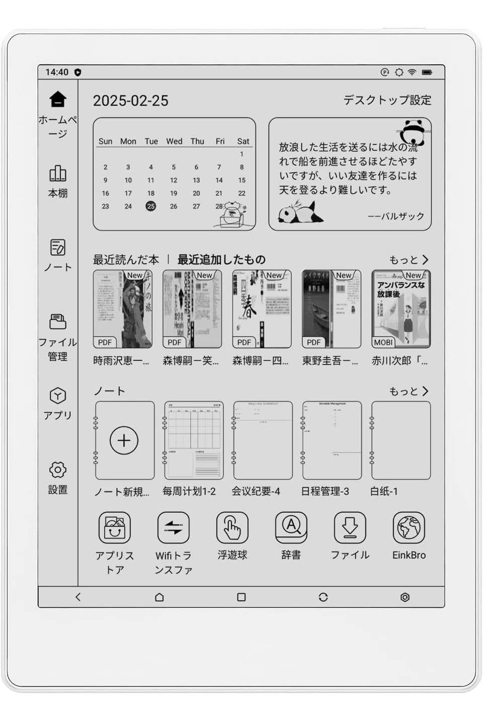 朗報「Meebook/Likebook M8」、Amazonで発売中！：Einkが好き｜アジル氏