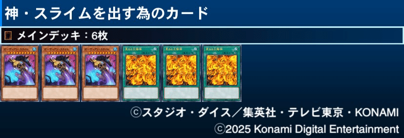 遊戯王デッキ紹介【神の雫】｜Kすけ