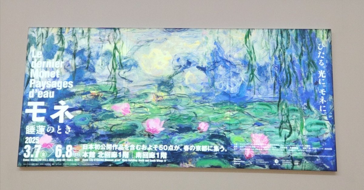 アメージングタイランド・グランドセール 光と色彩を描いた画家・モネの絵を見てきたら｜あい 絵画
