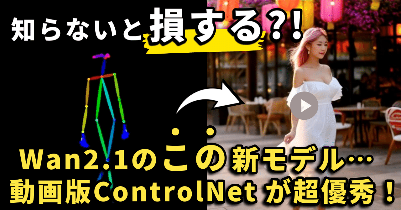 【初心者必見】Wan2.1 VACE 14BでAI動画をPaperspaceでT2VからV2V、R2Vまで超簡単に作る方法を徹底解説!🎥✨ハカセ アイ (Ai-Hakase)🐱動画 × 記事 で最新トレンドAIを解説するための🐱✨