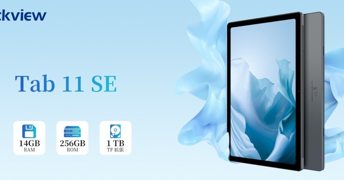 【新品】Blackview Tab11SE アンドロイド14GB+256GB Blackview Tab 11 SE 10.36 インチ 8+128GB/256GB 7680mAh