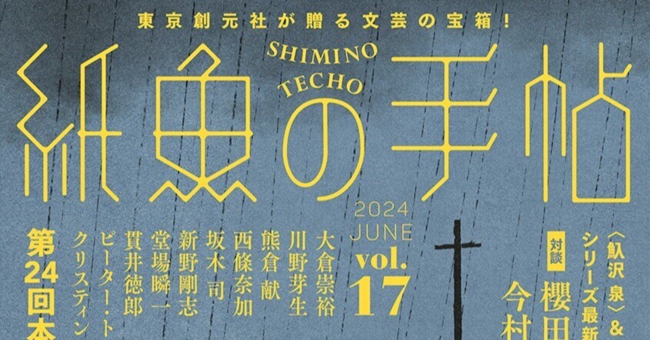永劫館超連続殺人事件 魔女はXと死ぬことにした』『切断島の殺戮