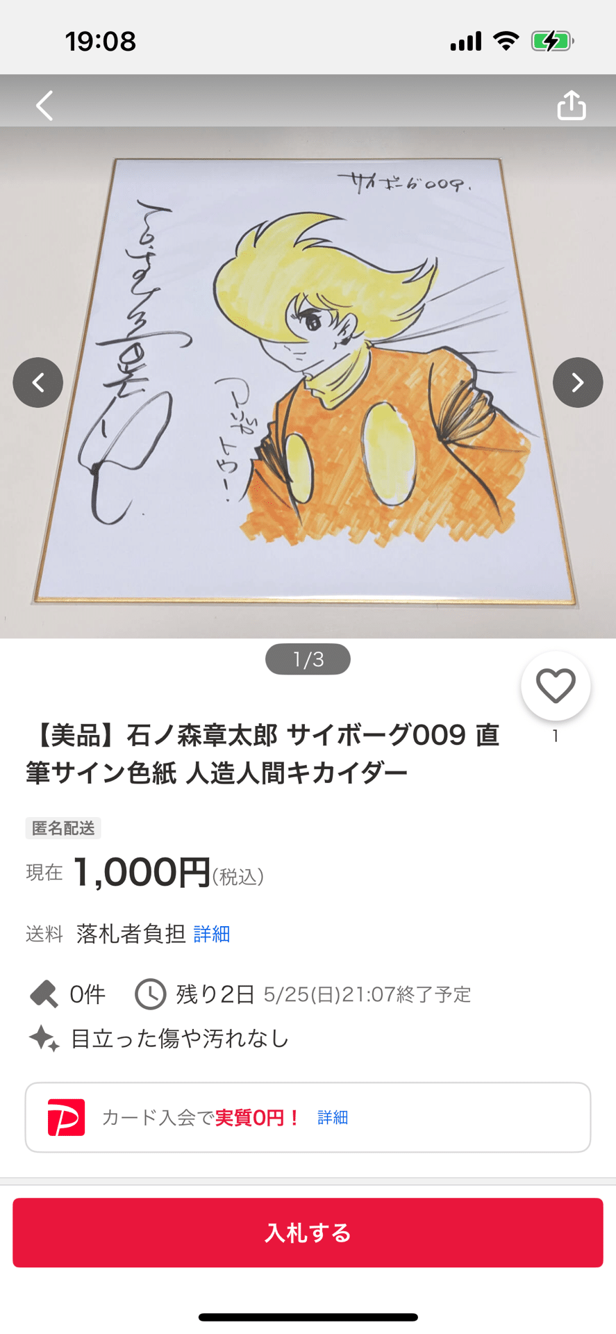 偽物サイン青山剛昌.石ノ森章太郎.永井豪.高橋留美子.松本零士