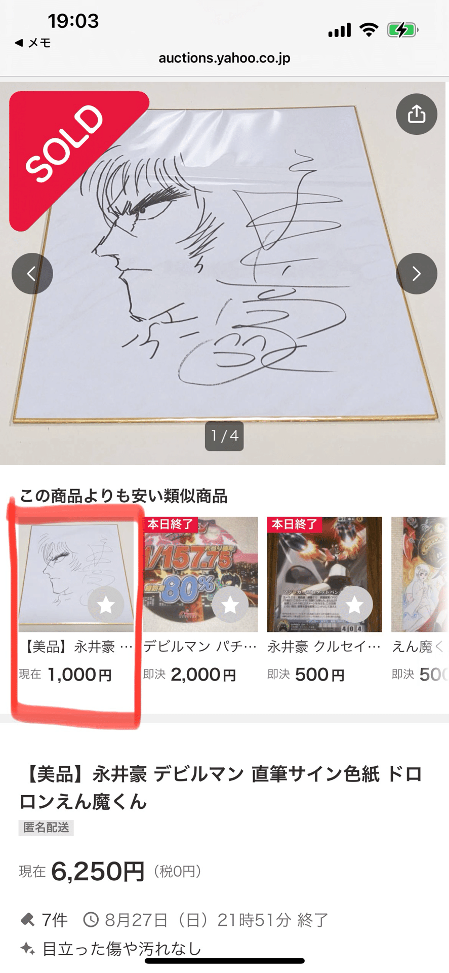 偽物サイン青山剛昌.石ノ森章太郎.永井豪.高橋留美子.松本零士