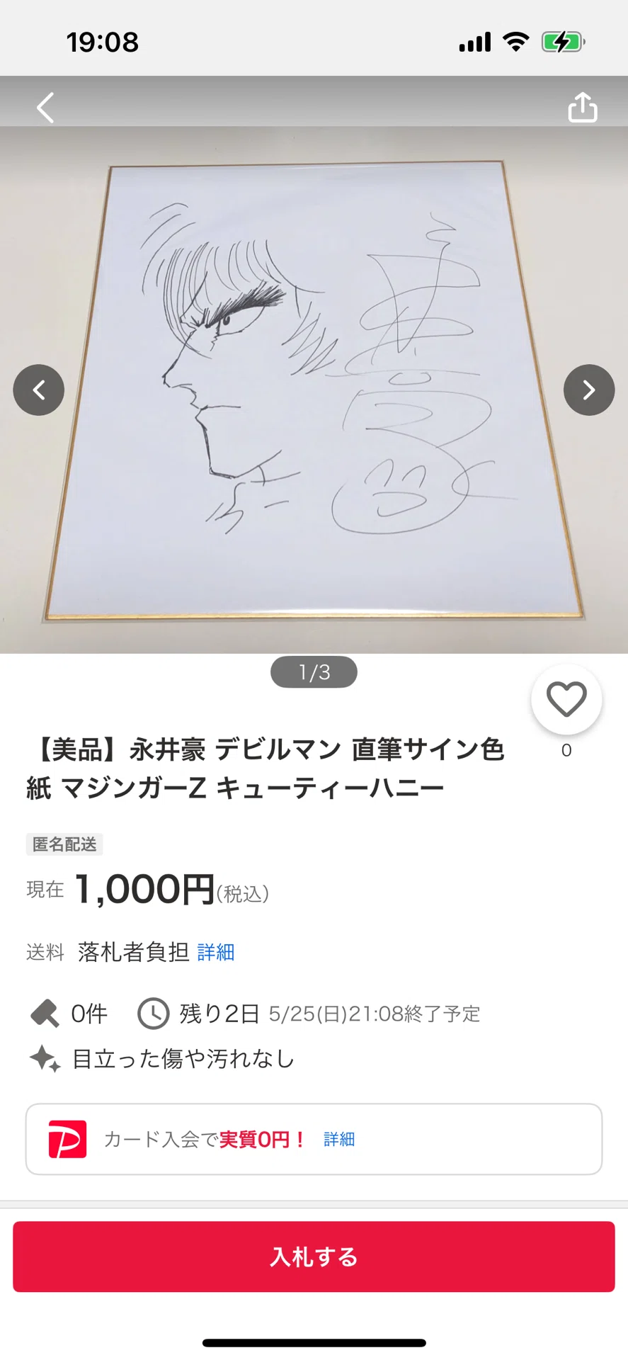偽物サイン青山剛昌.石ノ森章太郎.永井豪.高橋留美子.松本零士