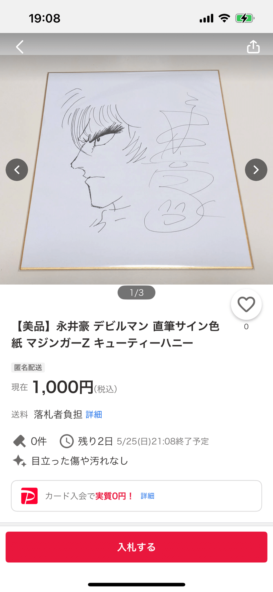 偽物サイン青山剛昌.石ノ森章太郎.永井豪.高橋留美子.松本零士