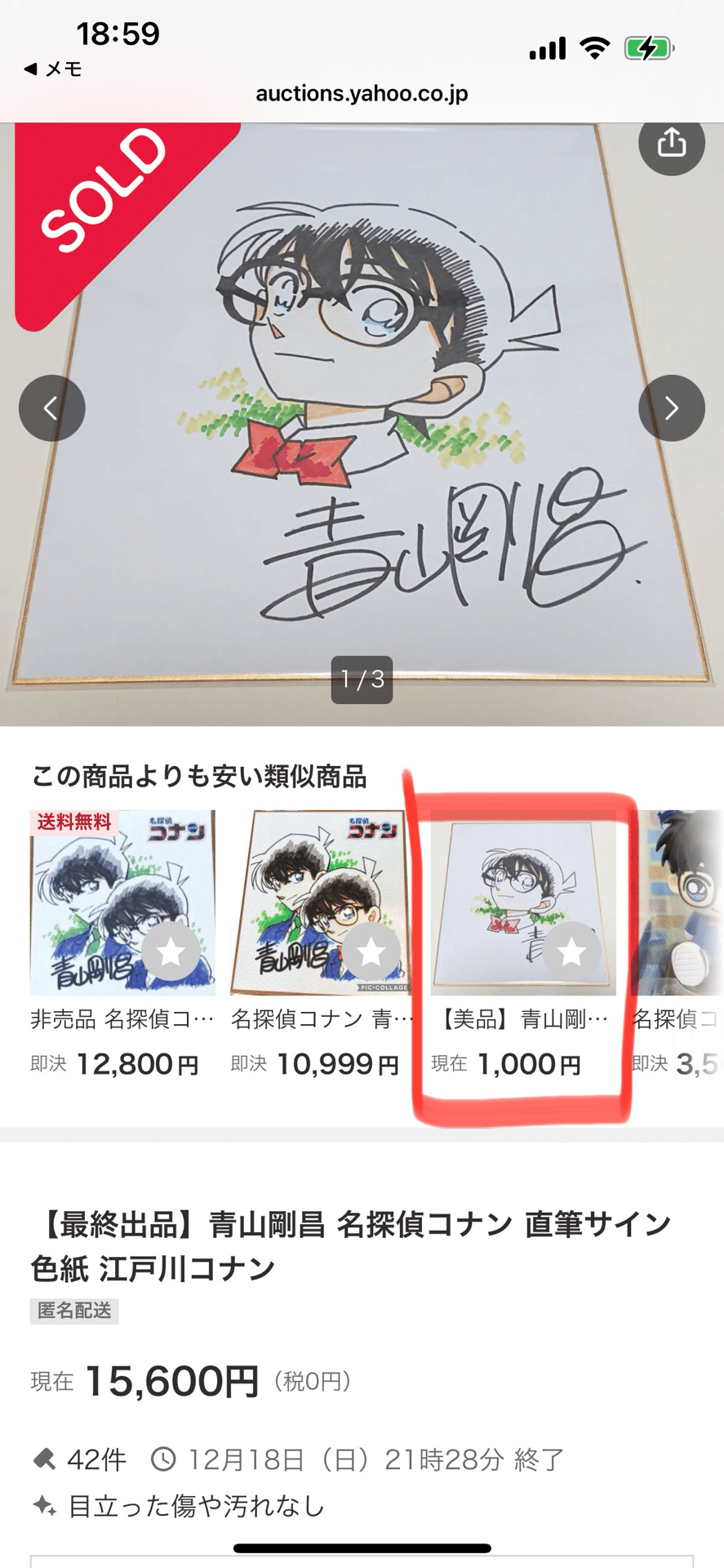 偽物サイン青山剛昌.石ノ森章太郎.永井豪.高橋留美子.松本零士