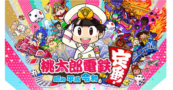 ゲーム紹介】『桃太郎電鉄12』(PS2)｜荒野の旅人