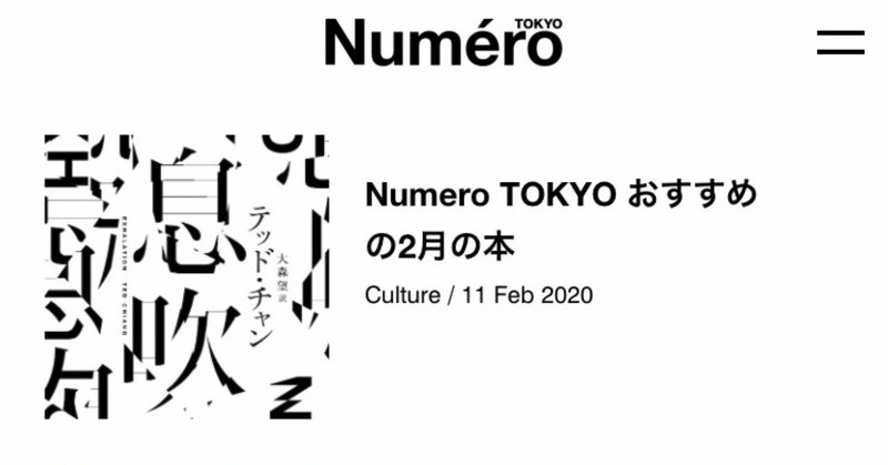 Numero TOKYO おすすめの2月の本
