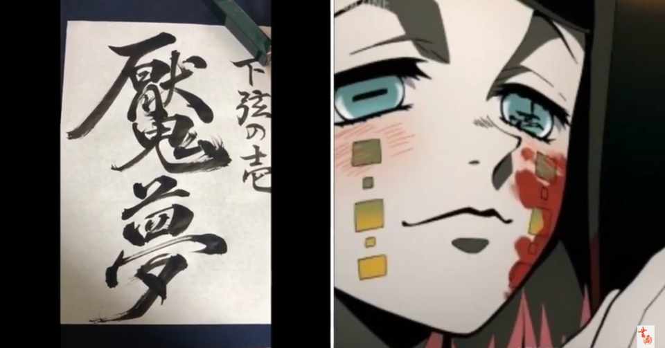 鬼滅の刃 遊びで習う書道 書く垢schoolまとめノート Note