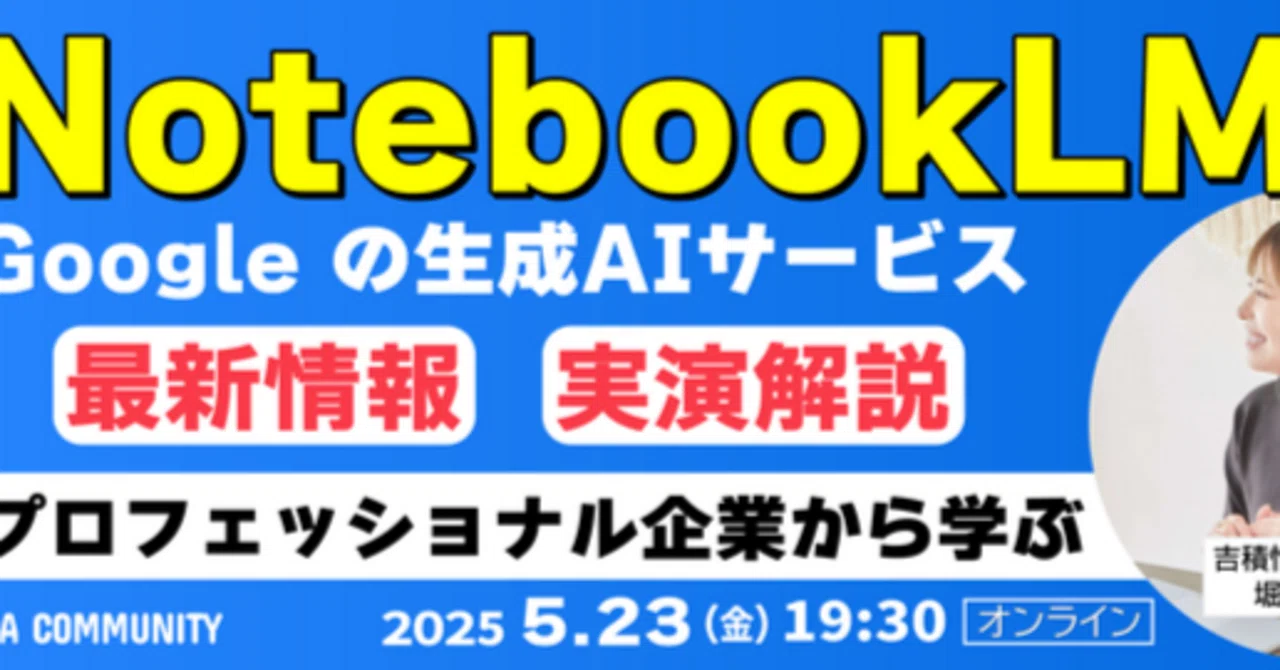 爆速レポ】NotebookLM徹底解説｜Google Workspace プロフェッショナル