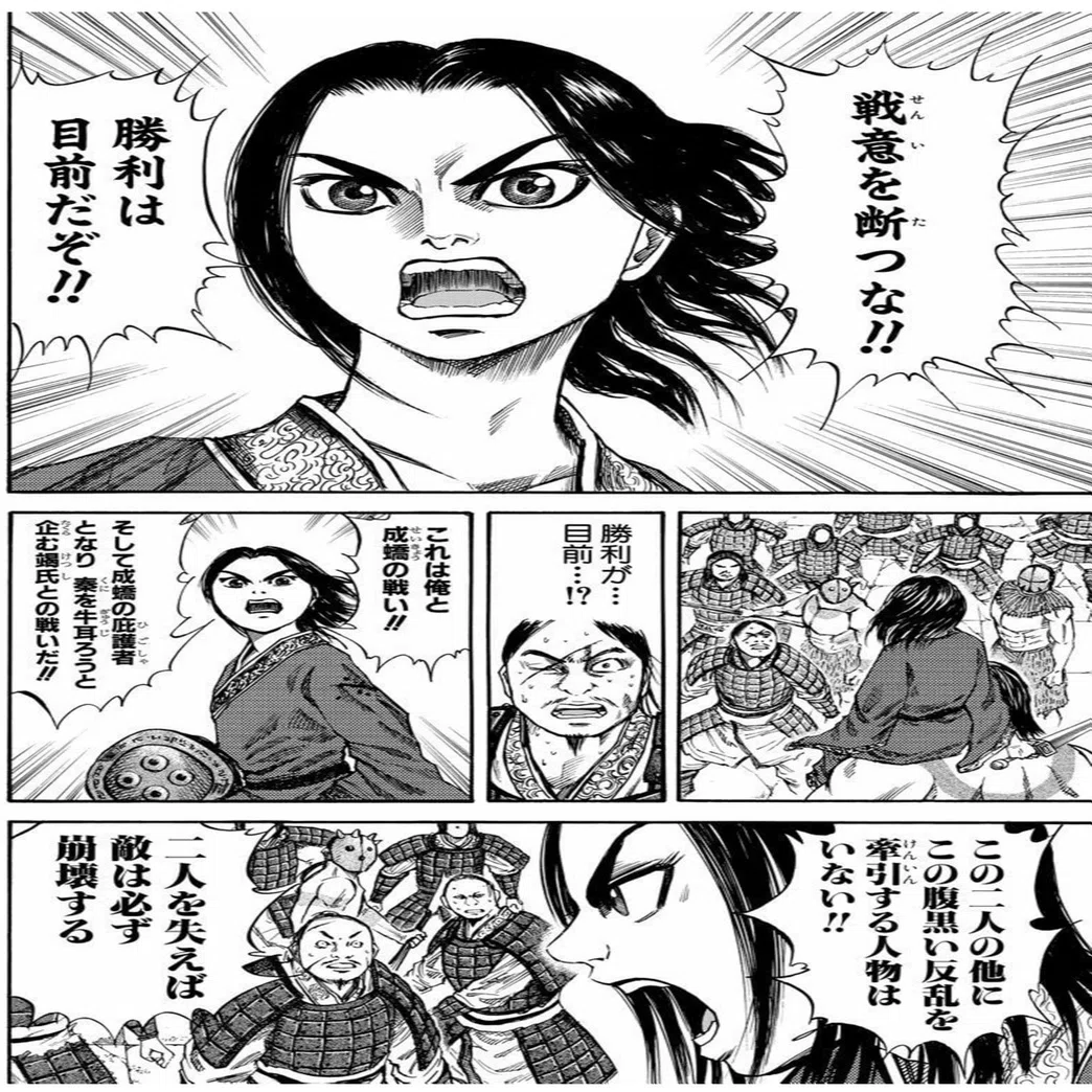 キングダム4巻 成功に至るプロセスを示す ヤス Note