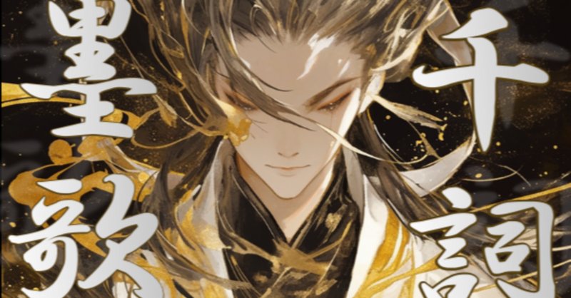 中華BL小説】将進酒/唐酒卿｜😎