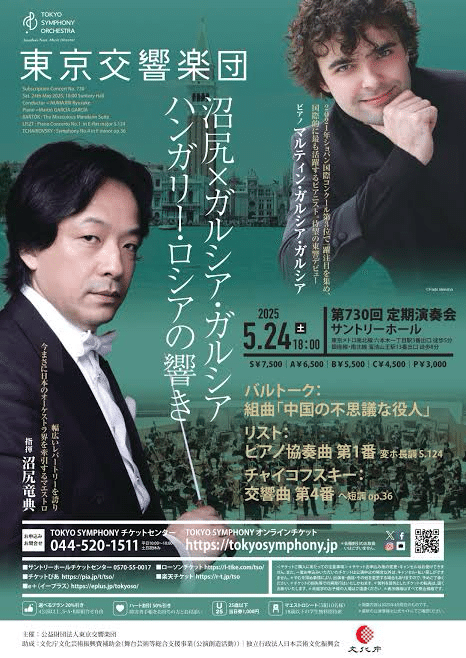 明日(5/24)行くべきクラシックコンサートは？｜こはだ