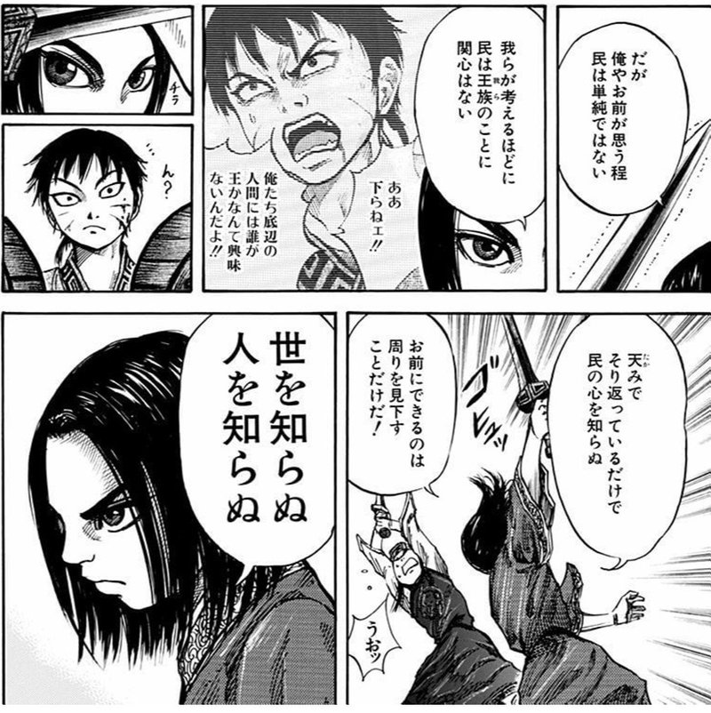 キングダム5巻 人の痛みを知ること ヤス Note キングダム5巻 人の痛みを知ること ヤス Note
