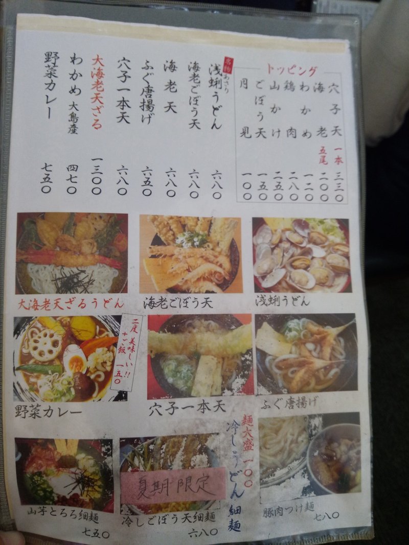 福岡グルメ 宗像 三日月庵 ランチ 海鮮天丼10円 海鮮うどん0円 コスパ抜群の古民家うどん 丼 ふくふく 福岡 Note 福岡グルメ 宗像 三日月庵 ランチ 海鮮天丼10円 海鮮うどん0円 コスパ抜群の古民家うどん 丼 ふくふく 福岡 Note