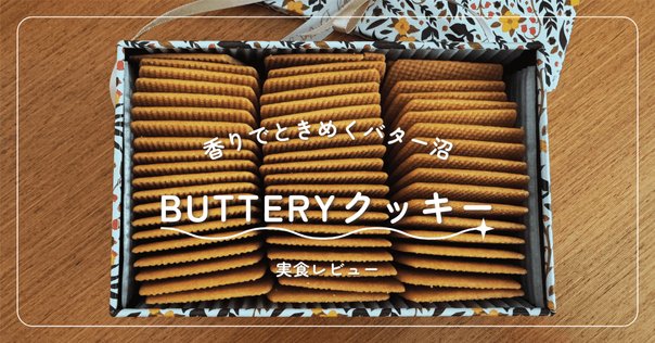 ツッカベッカライカヤヌマの絶品クッキーを入手｜ahiraga