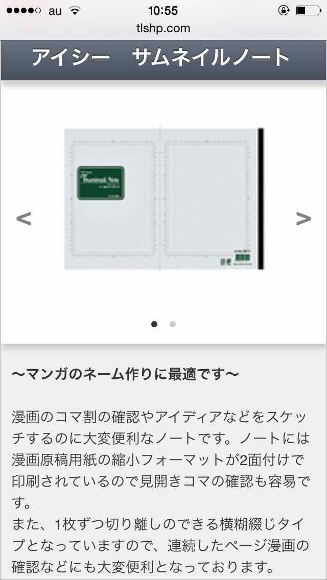 何年か前に買ったまま放置だったサムネイルノート、今回からこれでネームやってるのですが。