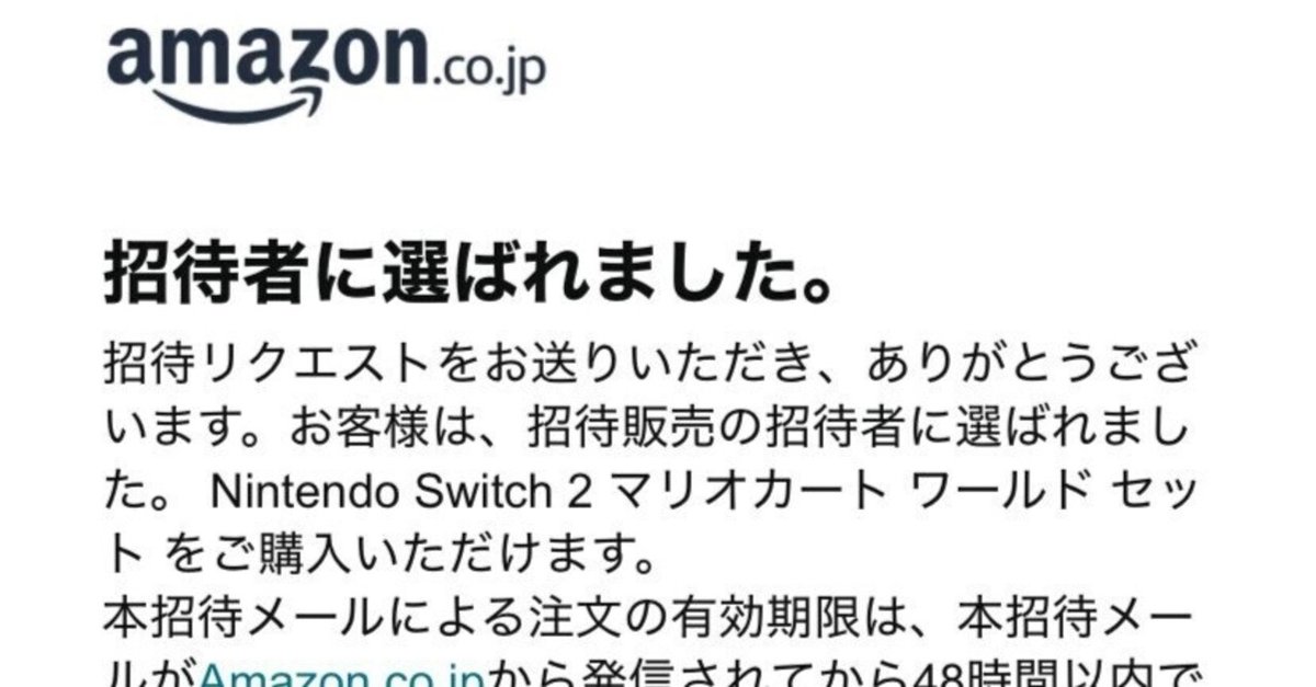 祝】Switch2の抽選に当選しました！｜ケンゴ@副業してゲーム買うやつ