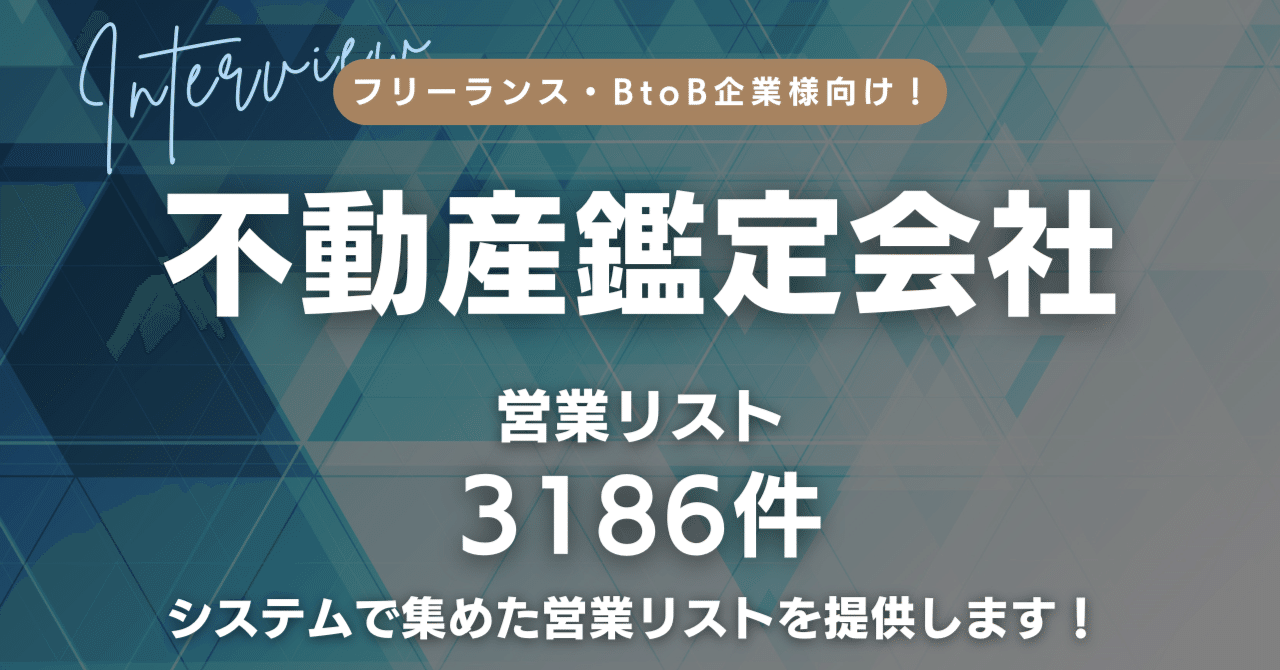 ブランド雑貨総合 3186件】不動産鑑定会社｜営業リスト販売します｜営業リスト販売所 資格/検定
