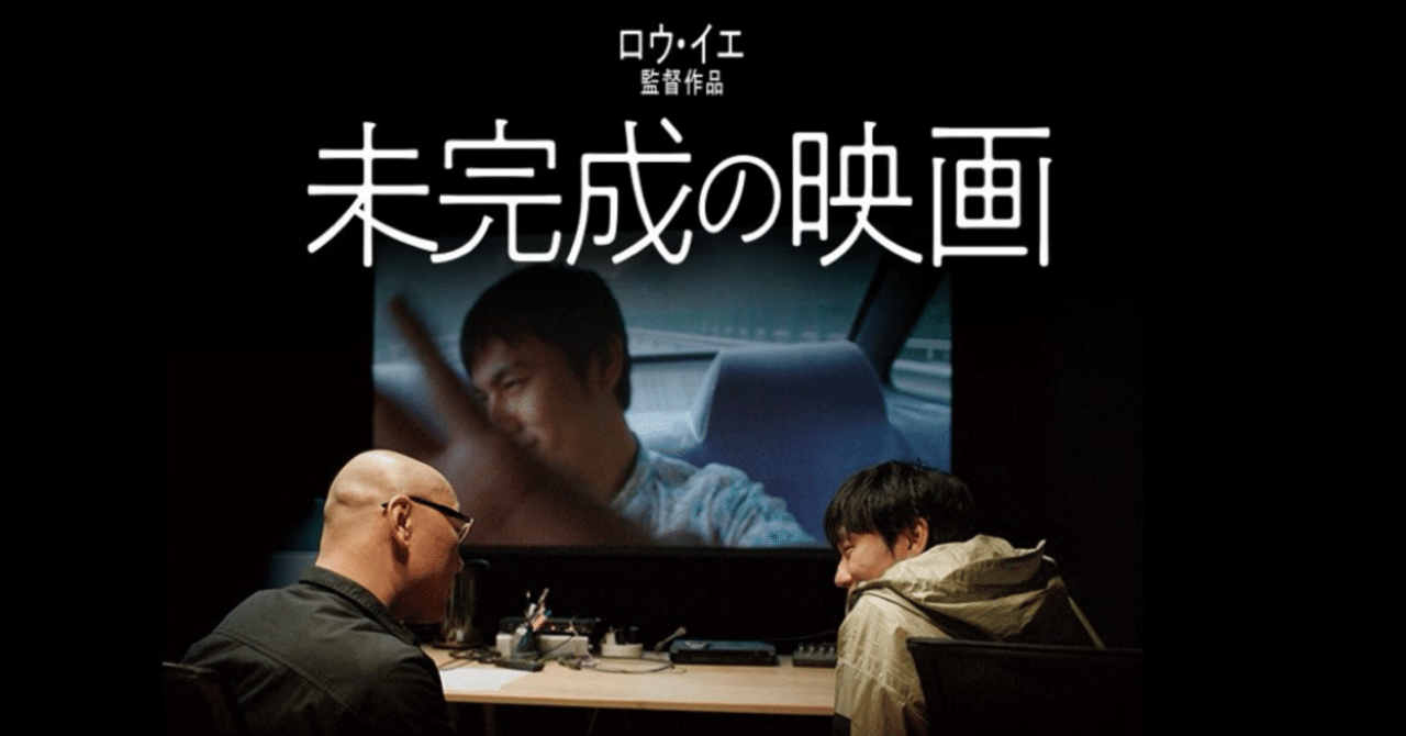 『未完成の映画』感想🐸baku の 妄想解説