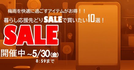 Amazonスマイルセール」の人気タグ記事一覧｜note ――つくる