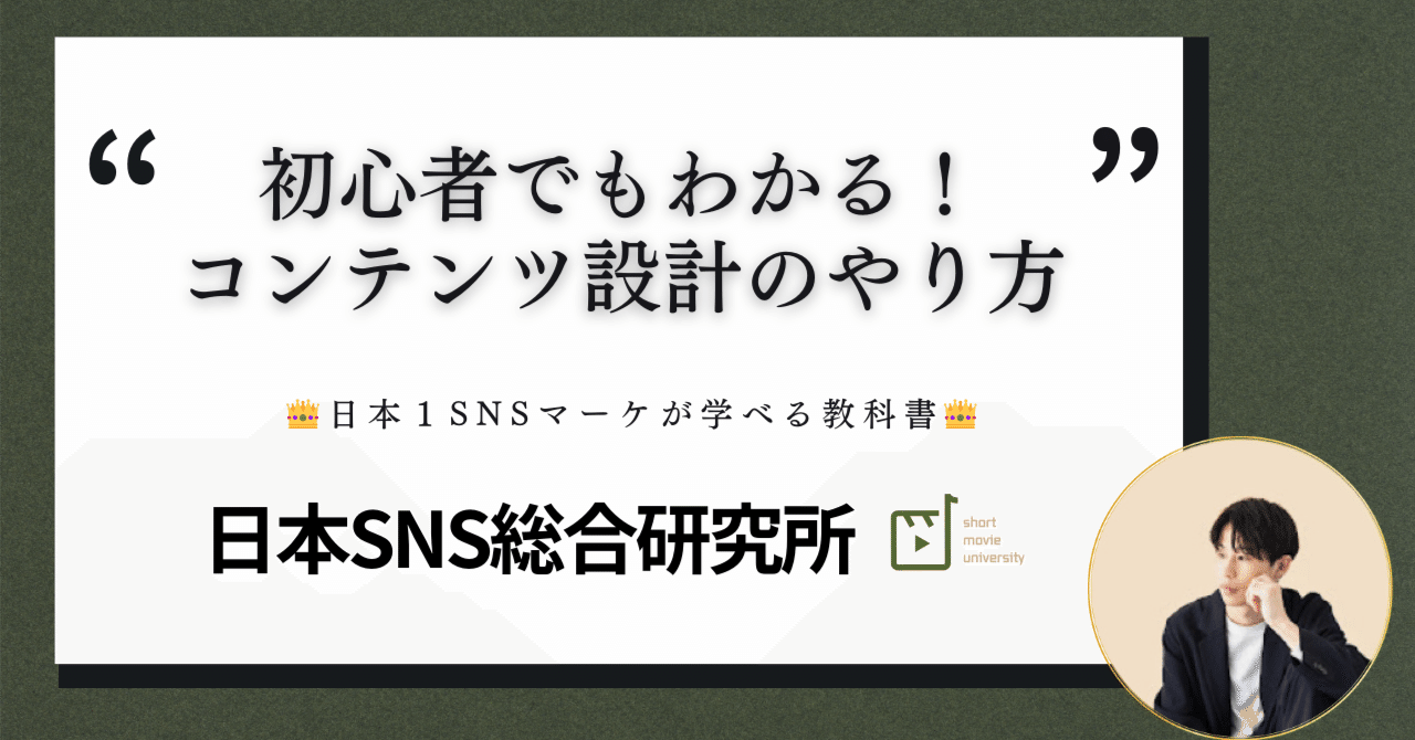 インスタ×ショート動画で売上アップ！初心者でもわかるコンテンツ設計完全ガイドショート動画大学