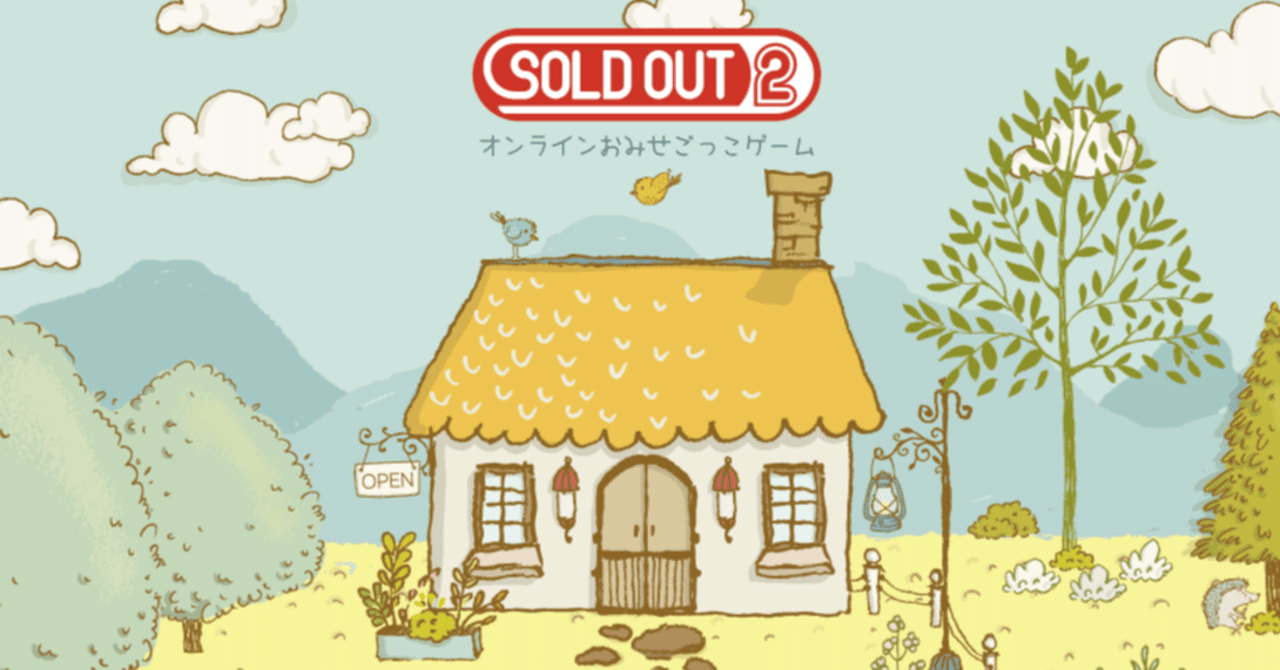 ゲーム攻略】最低限の労力で寄付イベント1位を取った話『SOLD OUT2