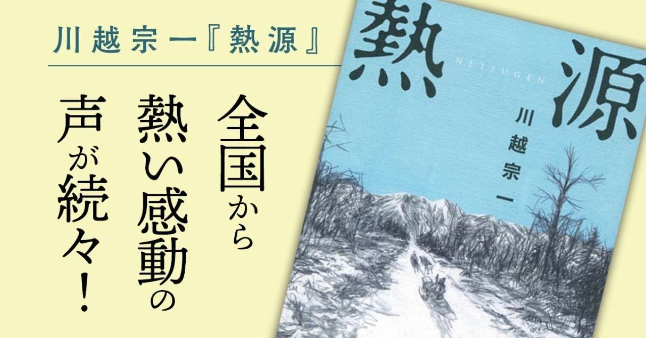 書評 熱い感動で胸がいっぱいになる小説 熱源 川越宗一 かわぺい 高校国語教師 Note