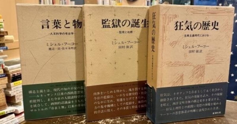ミシェル・フーコー『フーコー・コレクション6 生政治・統治