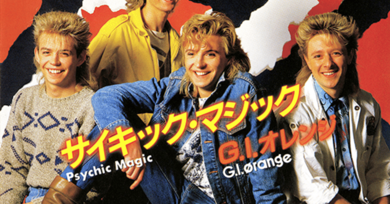 Magicがタイトルに付く曲 10選＋5】Psychic Magic / サイキック