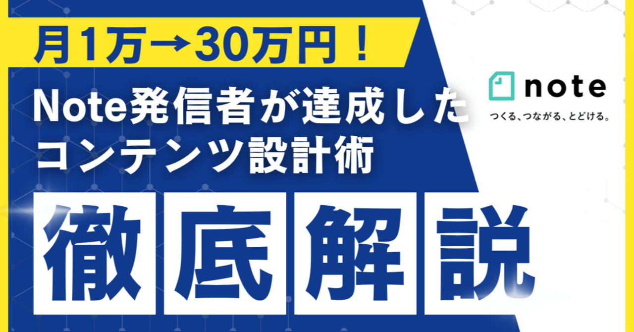 発信者が“月1万→30万円”を達成したオンライン商品設計術3選シノケン|AI×WEBマーケッター|純利2000万円