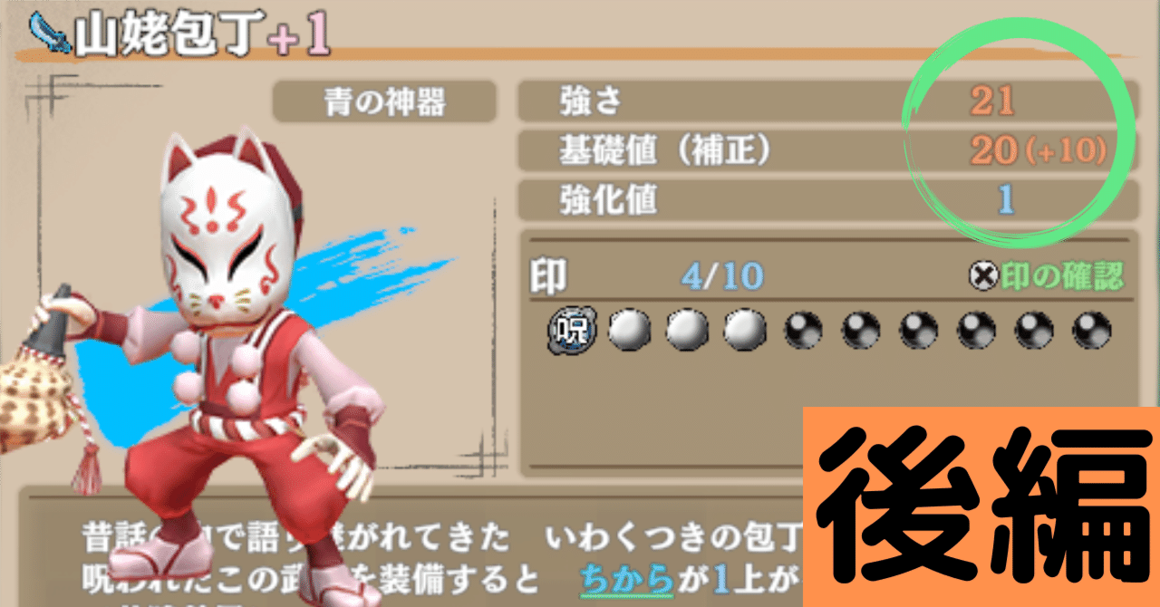 後編】シレン6 狐面神器ガチャで狙う。最大補正神器を効率的にゲット