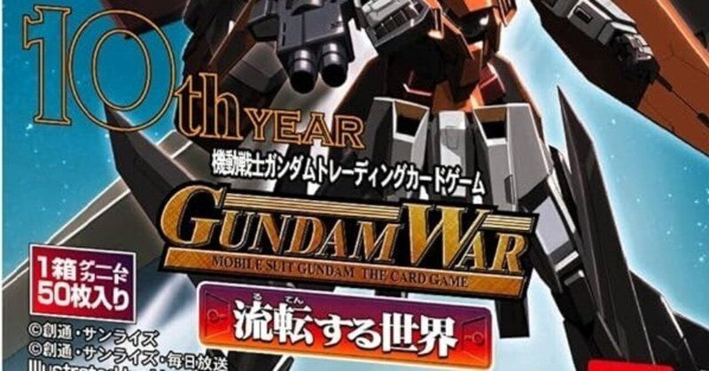 ガンダムウォー 白単デッキ