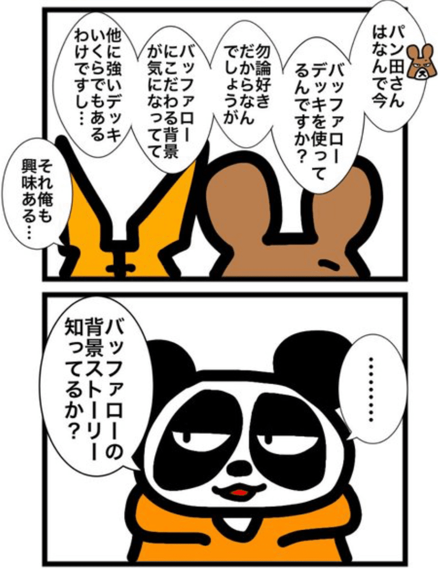 アニマルカードゲーム】パン田デッキ・ネオバッファロー解説