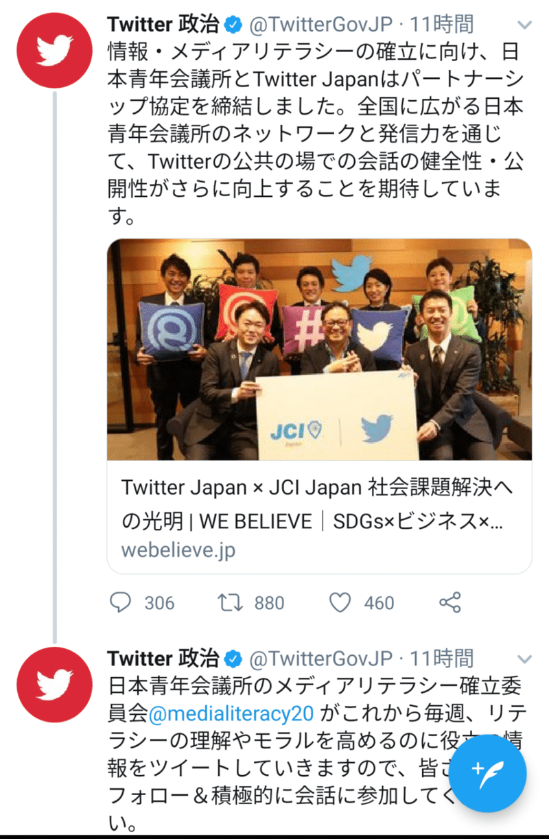 話題 Twitter Japanと あの 日本青年会議所がパートナーシップ協定締結 ニュースが少しスキになるノート From Tbs Note 話題 Twitter Japanと あの 日本青年会議所がパートナーシップ協定締結 ニュースが少しスキになるノート From Tbs Note