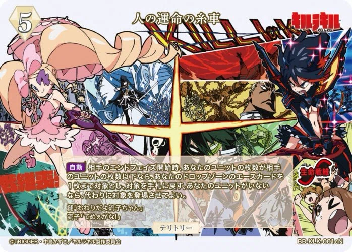 ビルディバイド キルラキル SR以下4コン テリトリーカード各一枚ずつ ビルディバイドTCG 2025年5月環境考察｜あーちゃん