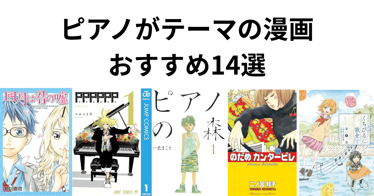 全巻セット♪ピアノのムシ 1～13 - 荒川 三喜夫