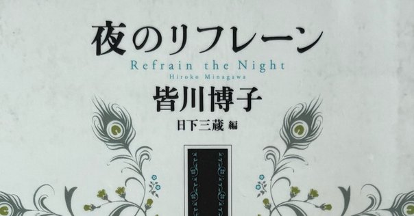 唐辺葉介（瀬戸口廉也）作品と狂気性を紹介していく｜nyalra